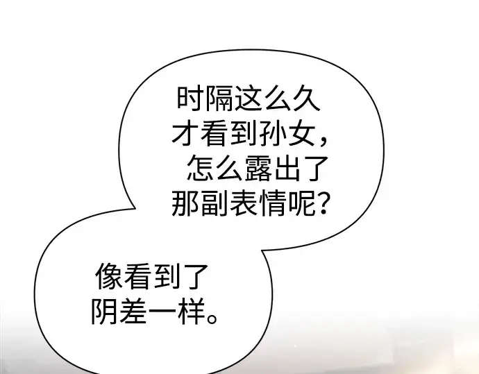 漫画《成为塔防游戏里的暴君》第75话第339张图