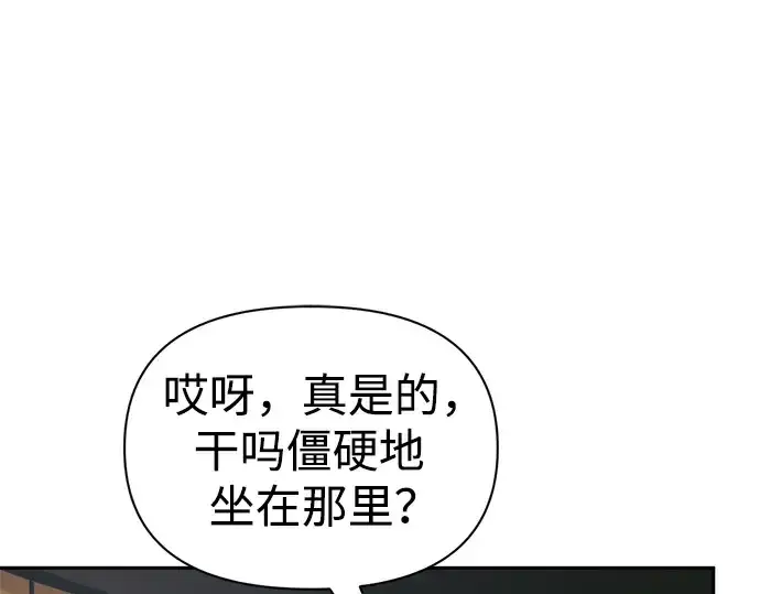 漫画《成为塔防游戏里的暴君》第75话第343张图