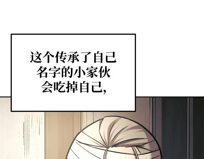 漫画《成为塔防游戏里的暴君》第75话第347张图