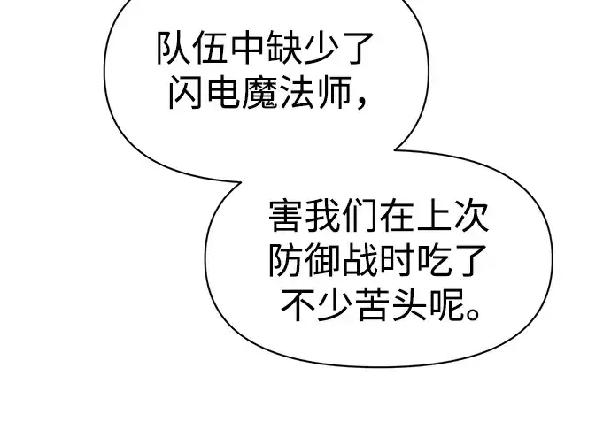 漫画《成为塔防游戏里的暴君》第75话第35张图