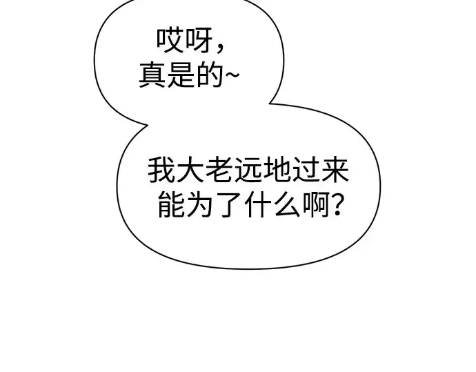 漫画《成为塔防游戏里的暴君》第75话第355张图