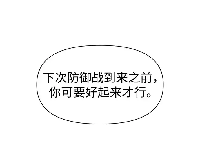 漫画《成为塔防游戏里的暴君》第75话第36张图