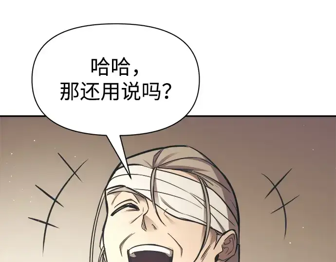 漫画《成为塔防游戏里的暴君》第75话第38张图
