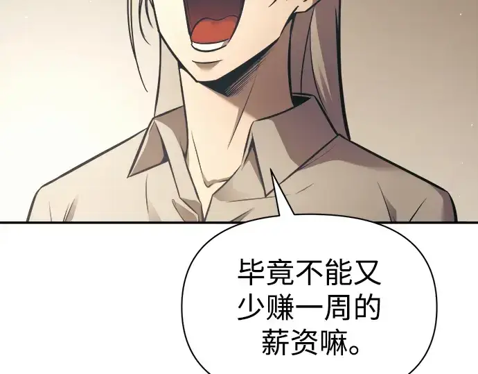漫画《成为塔防游戏里的暴君》第75话第39张图
