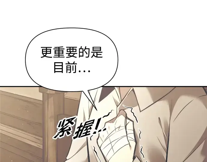 漫画《成为塔防游戏里的暴君》第75话第41张图