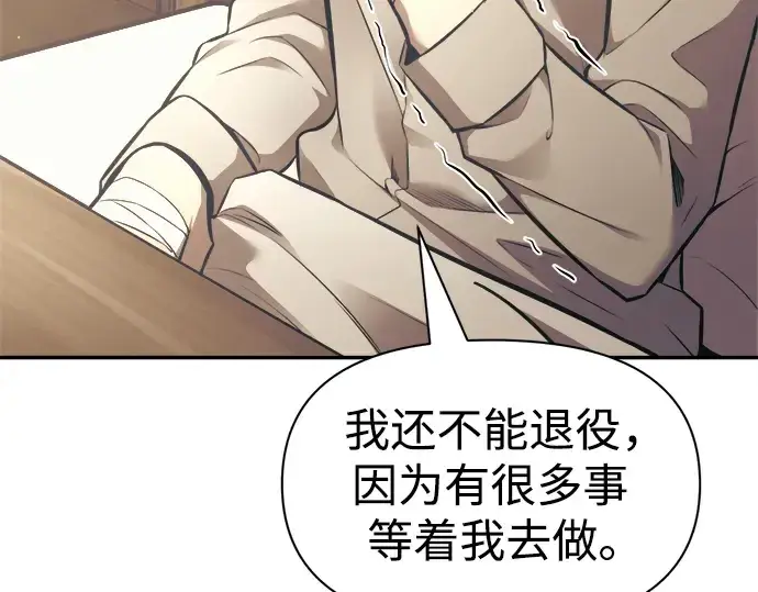 漫画《成为塔防游戏里的暴君》第75话第42张图
