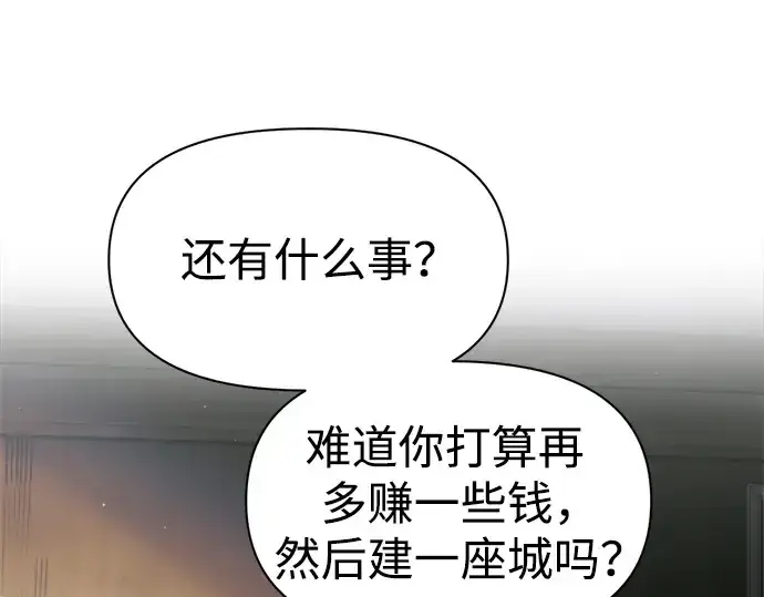 漫画《成为塔防游戏里的暴君》第75话第44张图