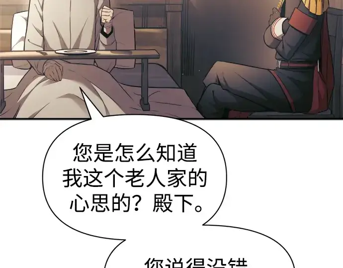 漫画《成为塔防游戏里的暴君》第75话第46张图