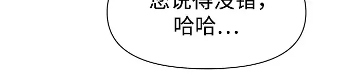 漫画《成为塔防游戏里的暴君》第75话第47张图