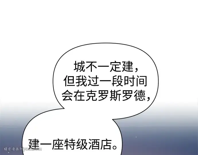 漫画《成为塔防游戏里的暴君》第75话第56张图