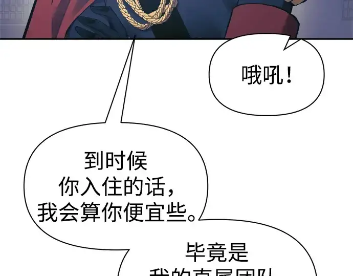 漫画《成为塔防游戏里的暴君》第75话第59张图