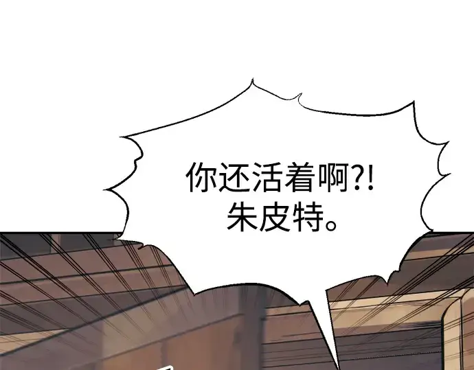 漫画《成为塔防游戏里的暴君》第75话第6张图