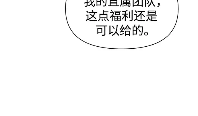 漫画《成为塔防游戏里的暴君》第75话第60张图