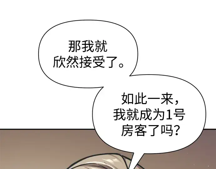 漫画《成为塔防游戏里的暴君》第75话第61张图