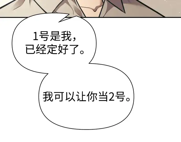 漫画《成为塔防游戏里的暴君》第75话第63张图