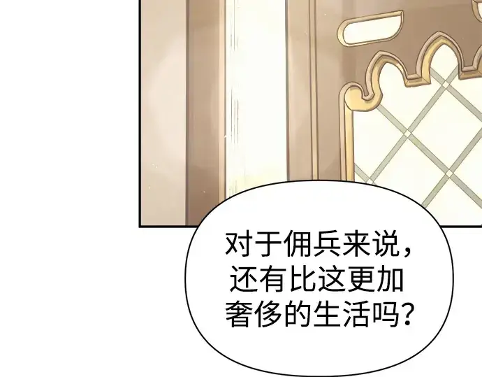 漫画《成为塔防游戏里的暴君》第75话第67张图
