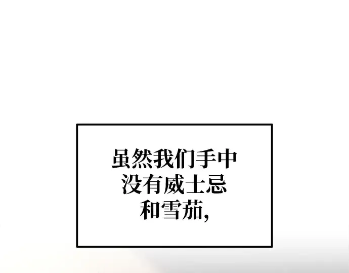 漫画《成为塔防游戏里的暴君》第75话第69张图