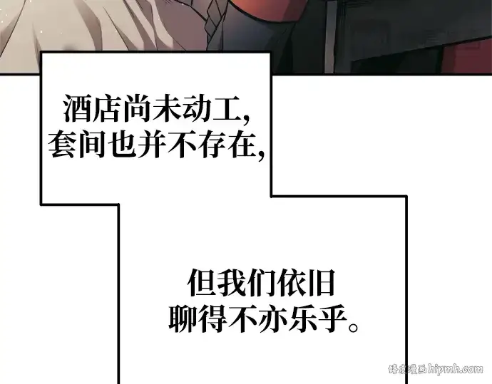 漫画《成为塔防游戏里的暴君》第75话第72张图