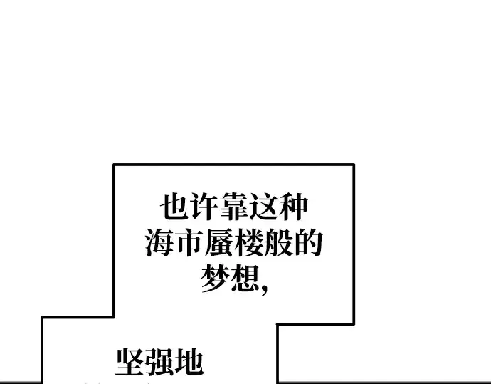 漫画《成为塔防游戏里的暴君》第75话第74张图
