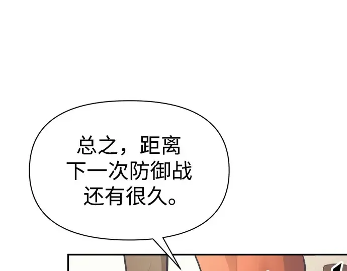 漫画《成为塔防游戏里的暴君》第75话第78张图