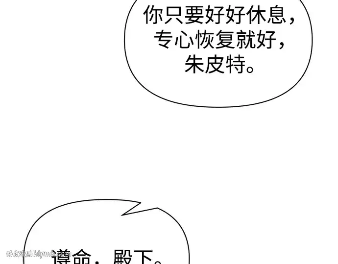 漫画《成为塔防游戏里的暴君》第75话第80张图
