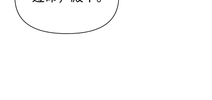 漫画《成为塔防游戏里的暴君》第75话第81张图