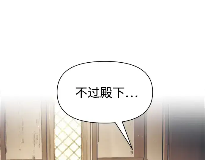 漫画《成为塔防游戏里的暴君》第75话第82张图