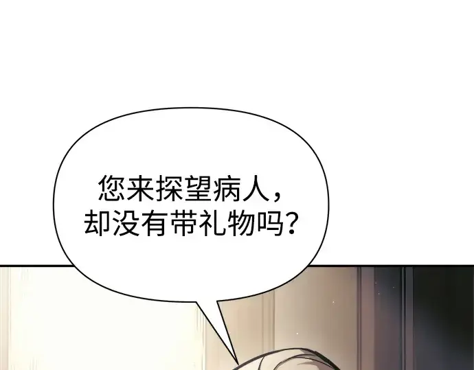 漫画《成为塔防游戏里的暴君》第75话第86张图