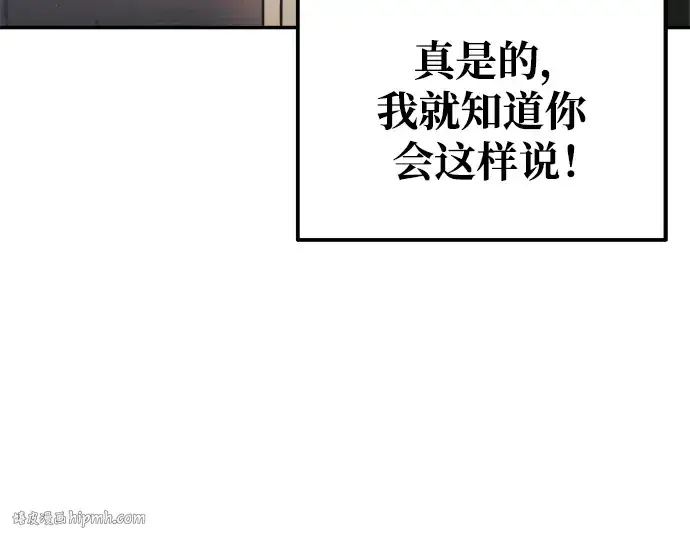 漫画《成为塔防游戏里的暴君》第75话第88张图