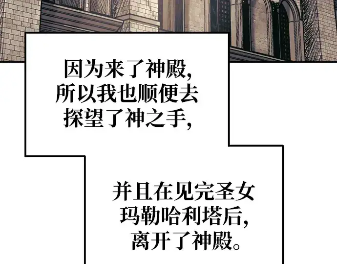 漫画《成为塔防游戏里的暴君》第75话第93张图