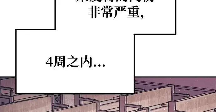 漫画《成为塔防游戏里的暴君》第75话第95张图