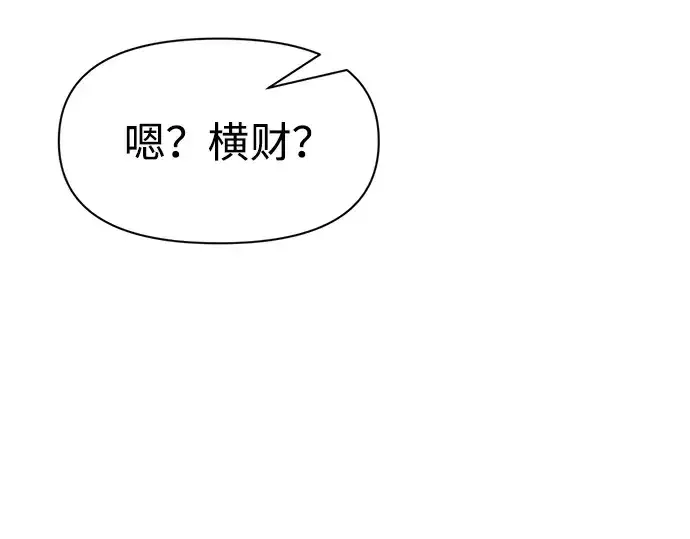漫画《成为塔防游戏里的暴君》第76话第11张图