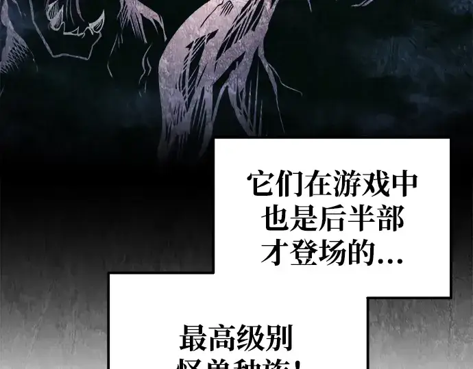 漫画《成为塔防游戏里的暴君》第76话第117张图