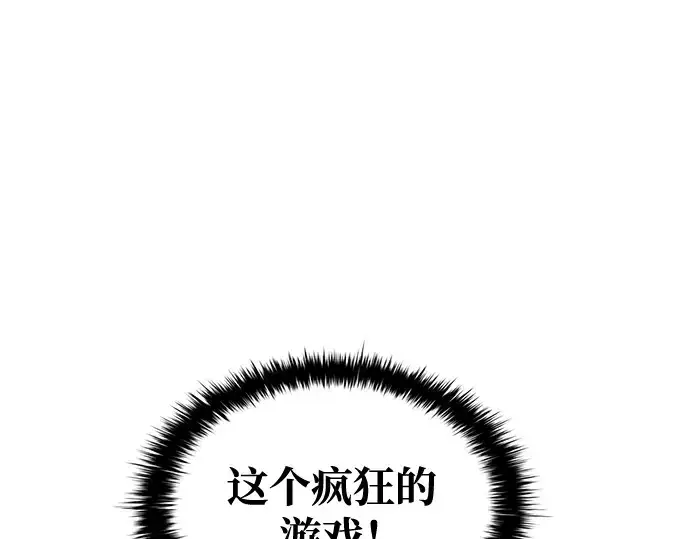 漫画《成为塔防游戏里的暴君》第76话第119张图