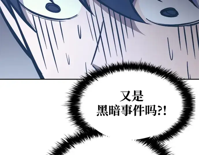 漫画《成为塔防游戏里的暴君》第76话第121张图