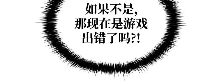 漫画《成为塔防游戏里的暴君》第76话第122张图