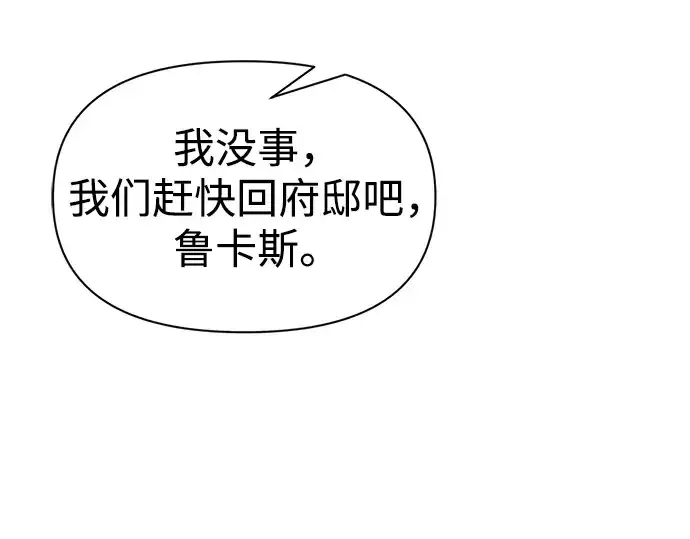漫画《成为塔防游戏里的暴君》第76话第127张图