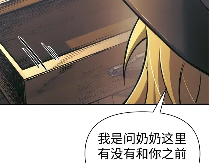 漫画《成为塔防游戏里的暴君》第76话第13张图