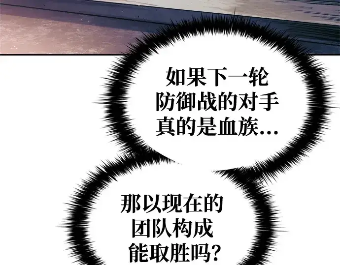 漫画《成为塔防游戏里的暴君》第76话第131张图