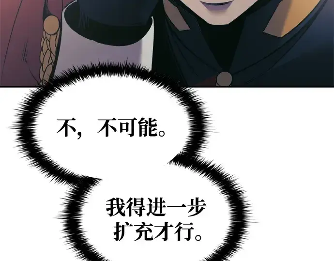 漫画《成为塔防游戏里的暴君》第76话第134张图
