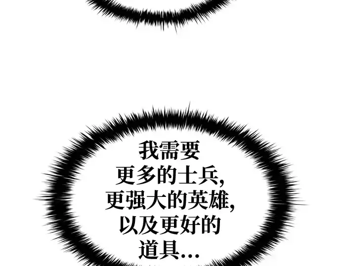 漫画《成为塔防游戏里的暴君》第76话第135张图
