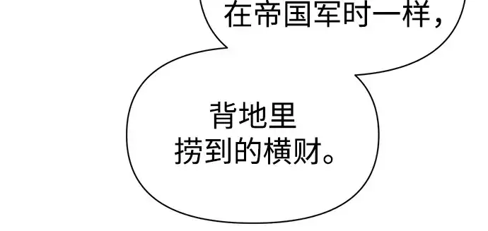 漫画《成为塔防游戏里的暴君》第76话第14张图
