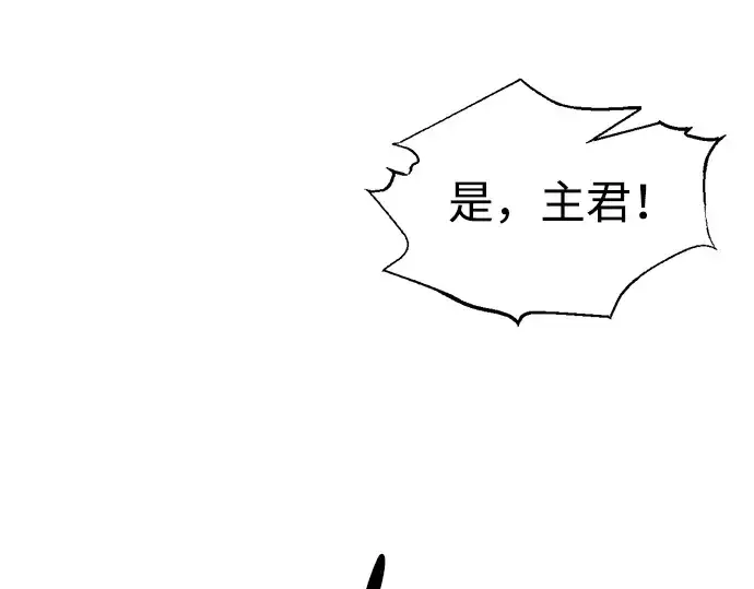 漫画《成为塔防游戏里的暴君》第76话第141张图