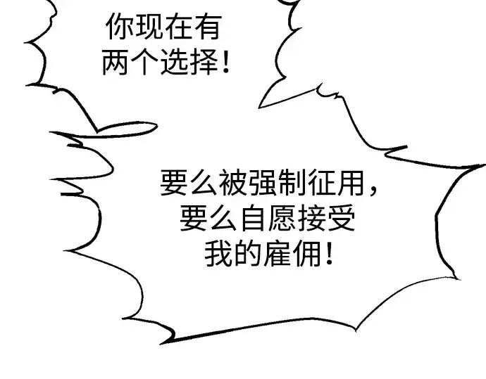 漫画《成为塔防游戏里的暴君》第76话第150张图