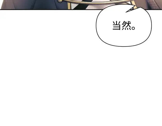 漫画《成为塔防游戏里的暴君》第76话第157张图