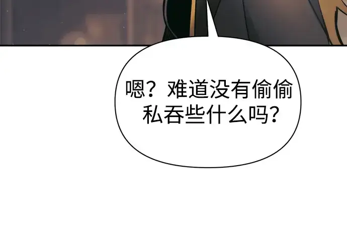 漫画《成为塔防游戏里的暴君》第76话第17张图