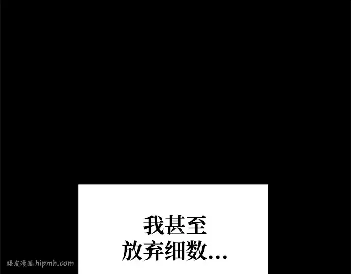 漫画《成为塔防游戏里的暴君》第76话第192张图