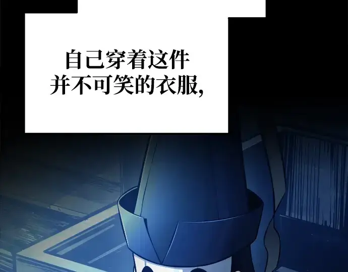 漫画《成为塔防游戏里的暴君》第76话第193张图