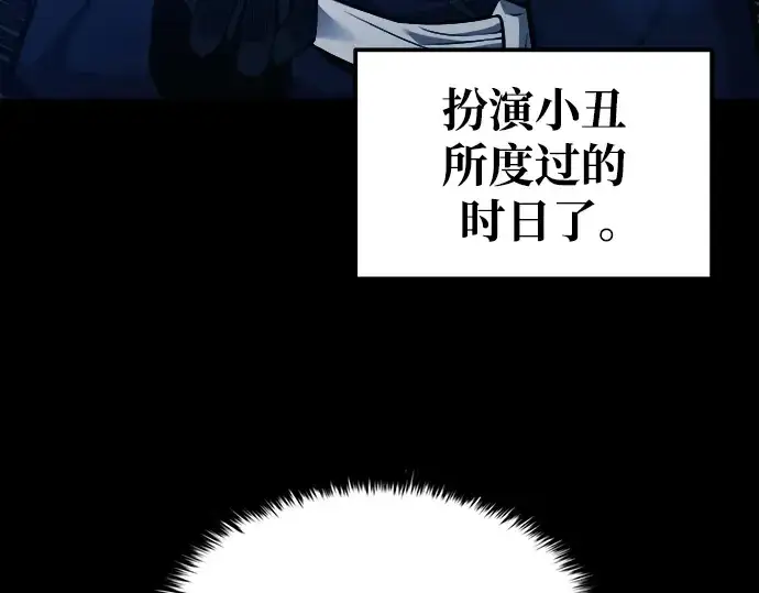 漫画《成为塔防游戏里的暴君》第76话第195张图