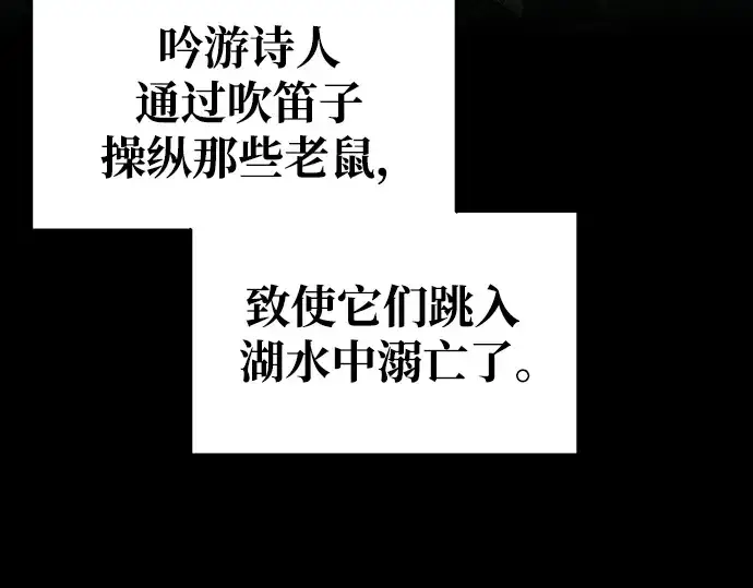 漫画《成为塔防游戏里的暴君》第76话第202张图